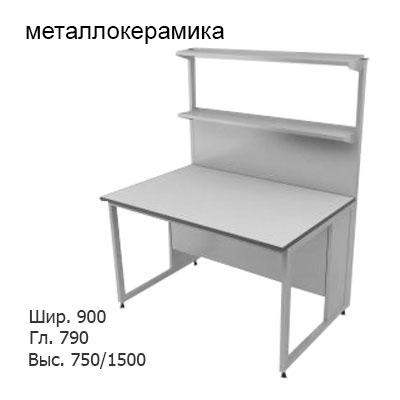 Физический пристенный лабораторный стол 900x790x750/1500, металлическая полка, NL, металлокерамика