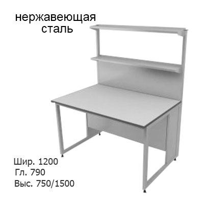 Физический пристенный лабораторный стол 1200x790x750/1500, металлическая полка, NL, нержавеющая сталь
