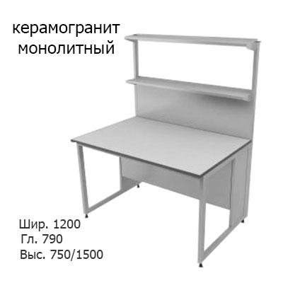 Физический пристенный лабораторный стол 1200x790x750/1500, металлическая полка, NL, керамогранит монолитный