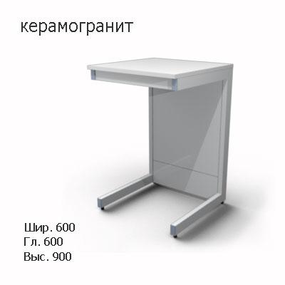 Стол лабораторный пристенный 600x600x900, NS, керамогранит