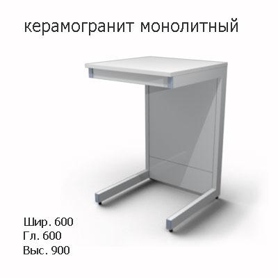 Стол лабораторный пристенный 600x600x900, NS, керамогранит монолитный