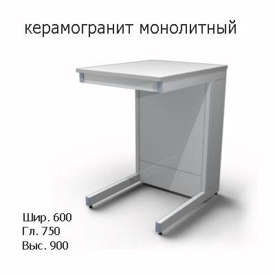 Стол лабораторный пристенный 600x750x900, NS, керамогранит монолитный