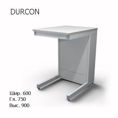 Стол лабораторный пристенный 600x750x900, NS, DURCON