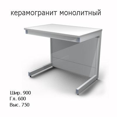 Стол лабораторный пристенный без сливной раковины 900x600x750, NS, керамогранит монолитный