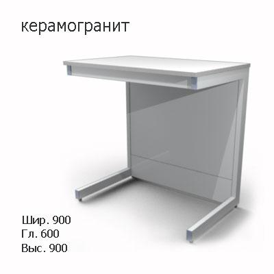 Стол лабораторный пристенный без сливной раковины 900x600x900, NS, керамогранит
