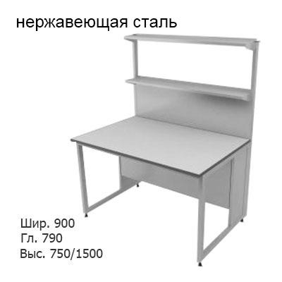 Физический пристенный лабораторный стол 900x790x750/1500, металлическая полка, NL, нержавеющая сталь