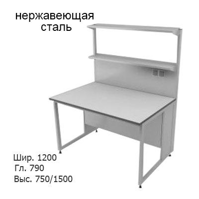 Физический пристенный лабораторный стол 1200x790x750/1500, металлическая полка, розетки, NL, нержавеющая сталь