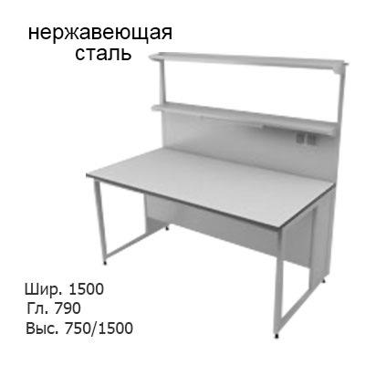 Физический пристенный лабораторный стол 1500x790x750/1500, металлические полки, розетки, светильник, NL, нержавеющая сталь