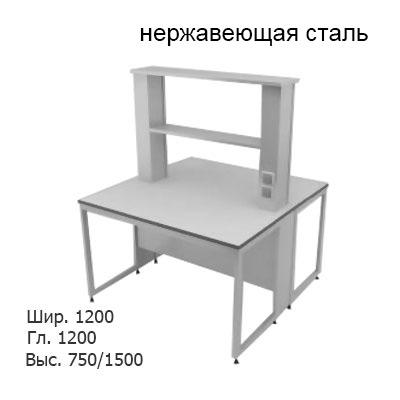 Физический островной лабораторный стол 1200x1200x750/1500, металлические полки, розетки, NL, нержавеющая сталь