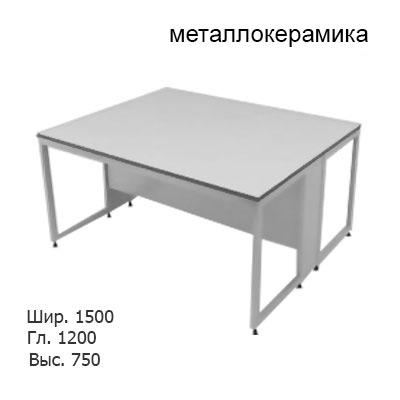Физический островной лабораторный стол 1500x1200x750, без полки, NL, металлокерамика