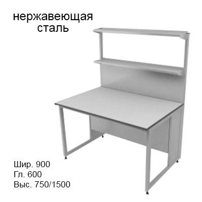 Физический пристенный лабораторный стол 900x600x750/1500, металлические полки, NL, нержавеющая сталь