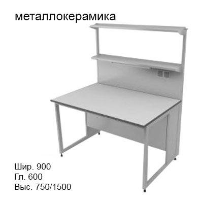 Физический пристенный лабораторный стол 900x600x750/1500, металлические полки, розетки, светильник, NL, металлокерамика