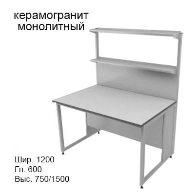 Физический пристенный лабораторный стол 1200x600x750/1500, металлические полки, NL, керамогранит монолитный