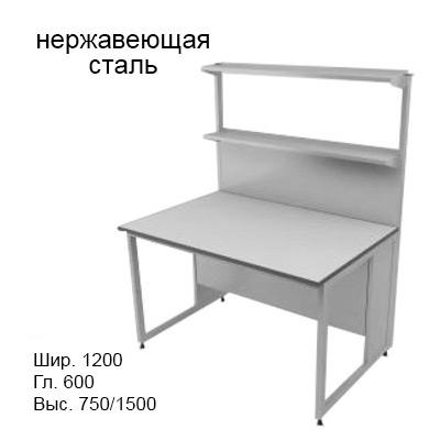 Физический пристенный лабораторный стол 1200x600x750/1500, металлические полки, NL, нержавеющая сталь