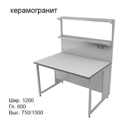 Физический пристенный лабораторный стол 1200x600x750/1500, металлические полки, розетки, NL, керамогранит