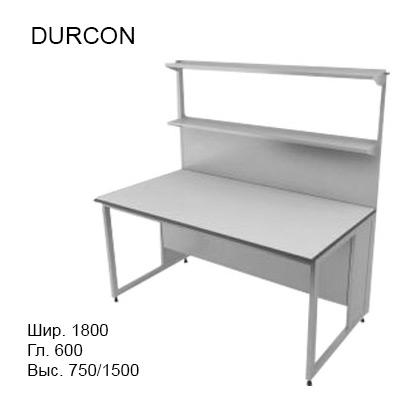 Физический пристенный лабораторный стол 1800x600x750/1500, металлические полками NL, DURCON