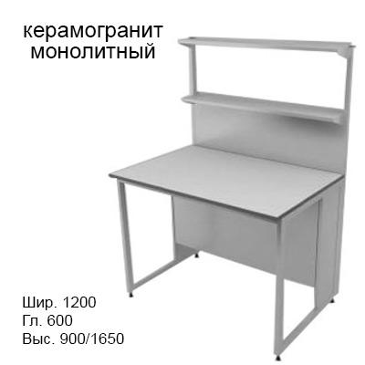 Химический пристенный лабораторный стол 1200x600x900/1650, металлические полки, NL, керамогранит монолитный