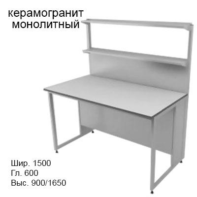 Химический пристенный лабораторный стол 1500x600x900/1650, металлические полки, NL, керамогранит монолитный