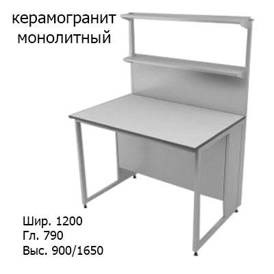 Химический пристенный лабораторный стол 1200x790x900/1650, металл полка, NL, керамогранит монолитный