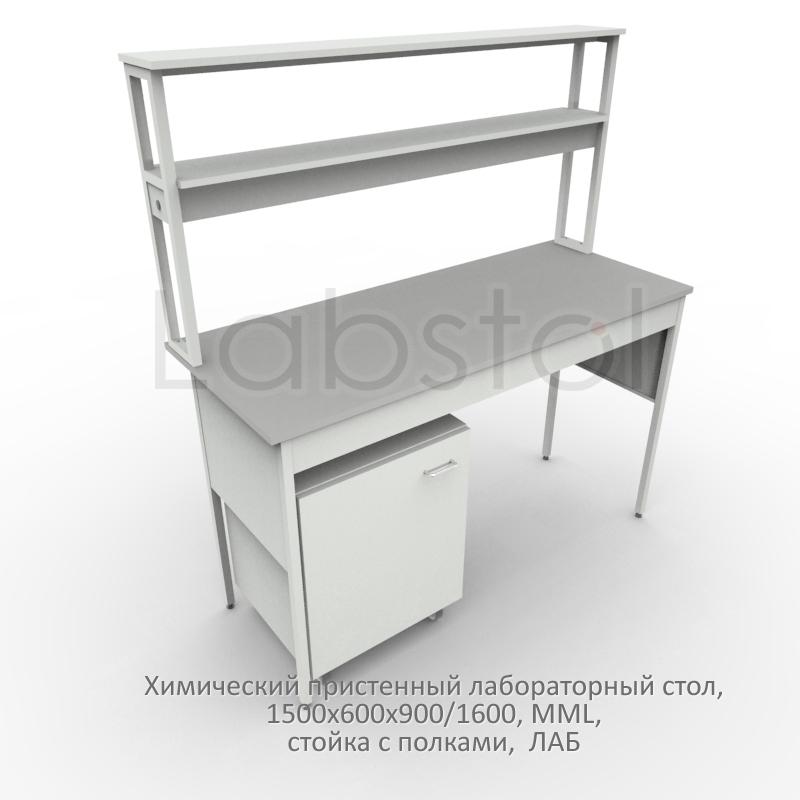 Фото Химический пристенный лабораторный стол 1500x600x900/1600, металлические полки, MML, ЛАБ