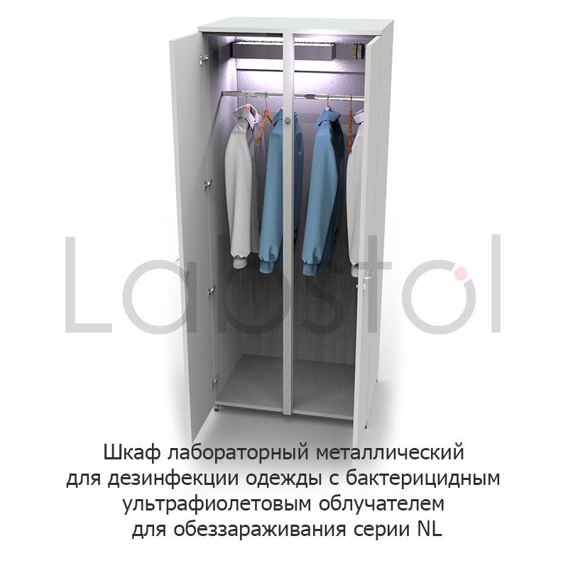 Шкаф лабораторный металлический для дезинфекции одежды с бактерицидным ультрафиолетовым облучателем для обеззараживания серии NL