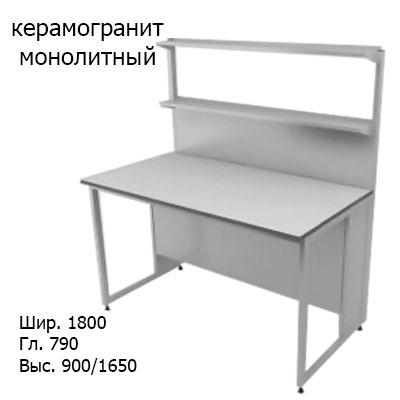 Химический пристенный лабораторный стол 1800x790x900/1650, металл полка, NL, керамогранит монолитный