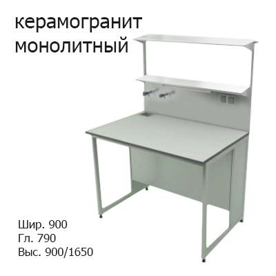 Химический пристенный лабораторный стол 900x790x900/1650, стеклянная полка, розетки, светильник, вода, газ, NL, керамогранит монолитный