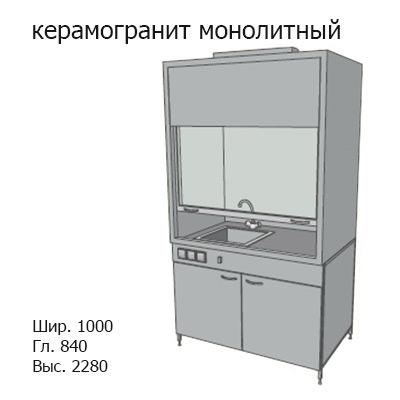 Шкаф вытяжной для мытья посуды на металл тумбе 1000x840x2280, электрика, вода (мойка полипропилен), NL, керамогранит монолитный