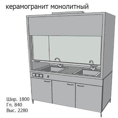 Шкаф вытяжной для мытья посуды на металл тумбе 1800x840x2280, электрика, вода (две мойки полипропилен), NL, керамогранит монолитный
