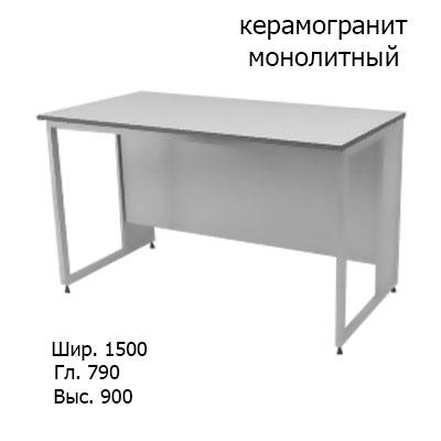 Пристенный лабораторный стол 1500x790x900, NL, керамогранит монолитный