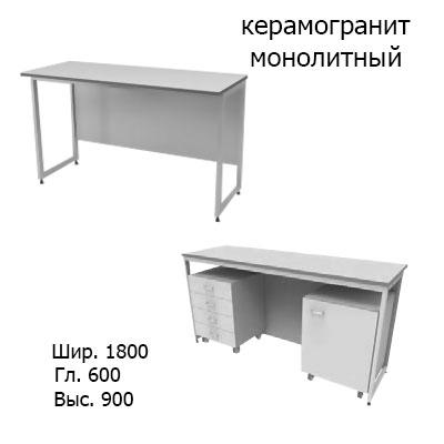 Пристенный лабораторный стол 1800x600x900, NL, керамогранит монолитный