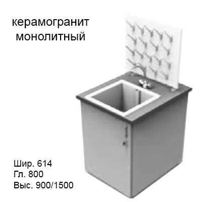 Стол-мойка 614x800x900/1500 керамогранит монолитный, раковина ПП, сушилка, MML