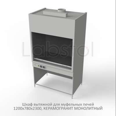 Шкаф вытяжной на металл каркасе для муфельных печей 1200x780x2300, электрика (светильник), MML, керамогранит монолитный
