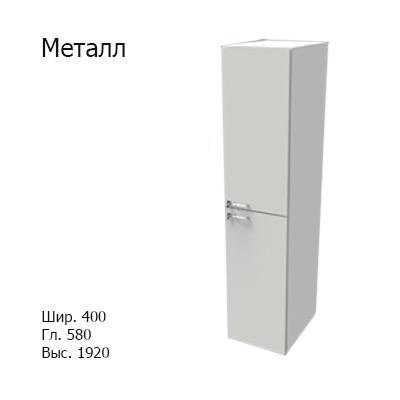 Шкаф лабораторный материальный 400x580x1920, NS, две двери: право / металл