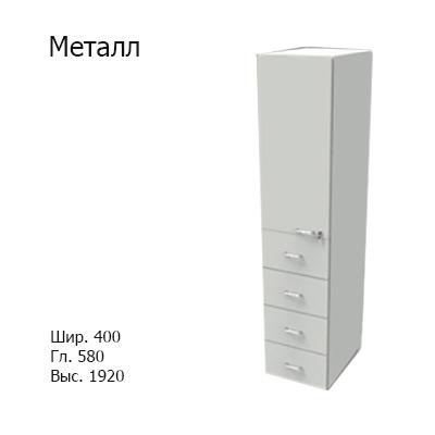 Шкаф лабораторный материальный 400x580x1920, NS, дверь: лево / металл, четыре ящика металл