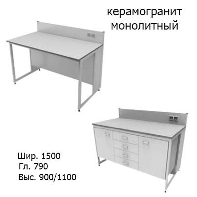 Приборный лабораторный стол 1500x790x900/1100, NL, керамогранит монолитный