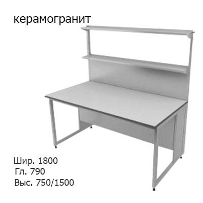 Физический пристенный лабораторный стол 1800x790x750/1500, металлическая полка, NL, керамогранит