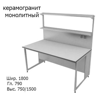 Физический пристенный лабораторный стол 1800x790x750/1500, металлическая полка, розетки, NL, керамогранит монолитный