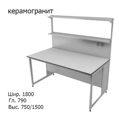 Физический пристенный лабораторный стол 1800x790x750/1500, металлическая полка, розетки, NL, керамогранит